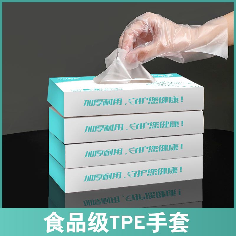 一次性手套食品级抽取盒装TPE加厚带微弹力食用耐用餐饮防油耐磨