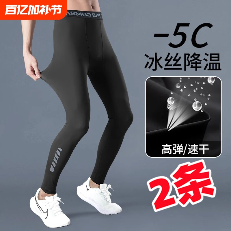 紧身裤男春夏冰丝高弹篮球训练速干跑步打底裤男款运动长裤子氨纶