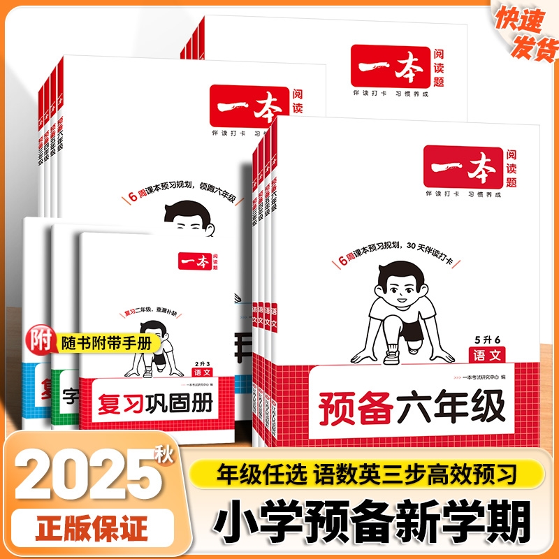 老师推荐小学一本寒假阅读+口算