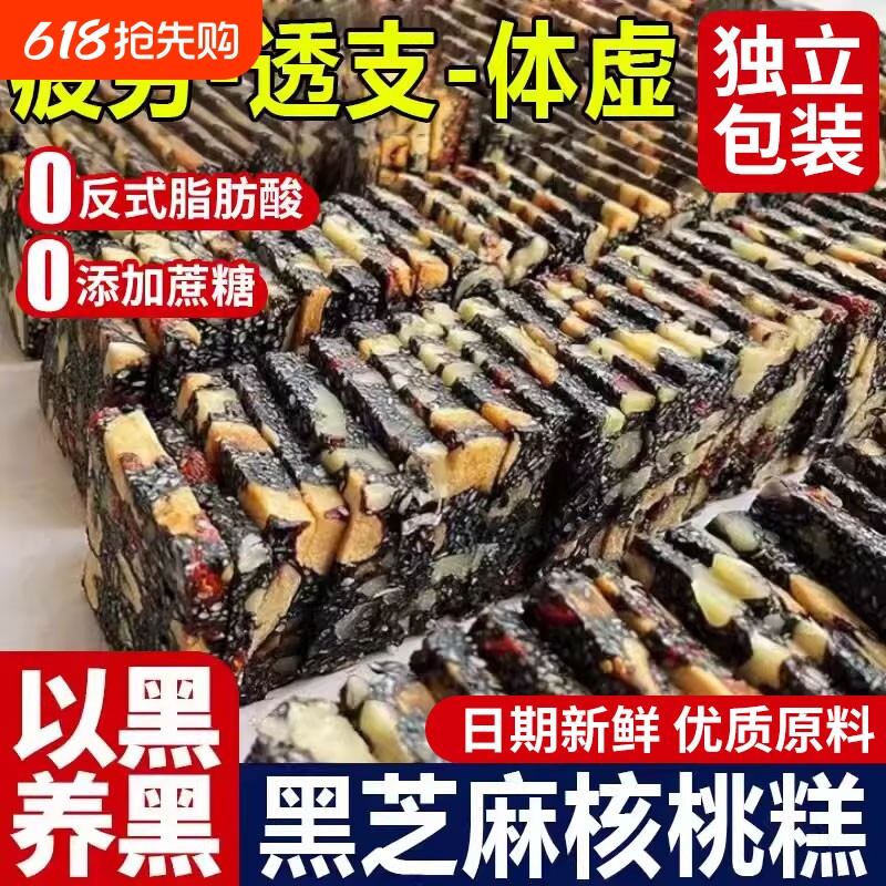 无蔗糖黑芝麻核桃软糕切糕枸杞红枣核桃糕孕妇小吃健康零食气血
