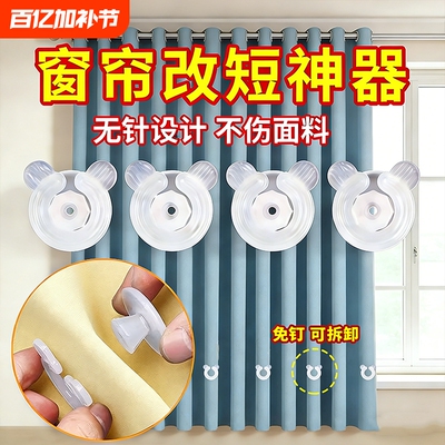 窗帘改短纽扣神器免缝免剪可拆固定扣窗帘扣子布底部长改短挽边扣