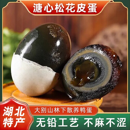 皮蛋散养鸭溏心湖北松花蛋批发