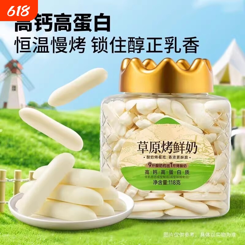 烤鲜奶片酸奶味原味干酸酸甜甜酸奶草原片罐装零食正宗鲜奶原味