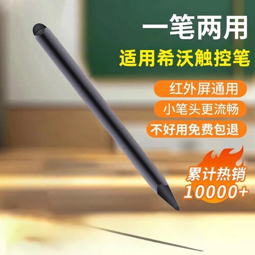适用希沃seewo鸿合白板触屏笔触控笔电子写字专用笔教学一体机智能智慧黑板手写多媒体教室电脑教学教师