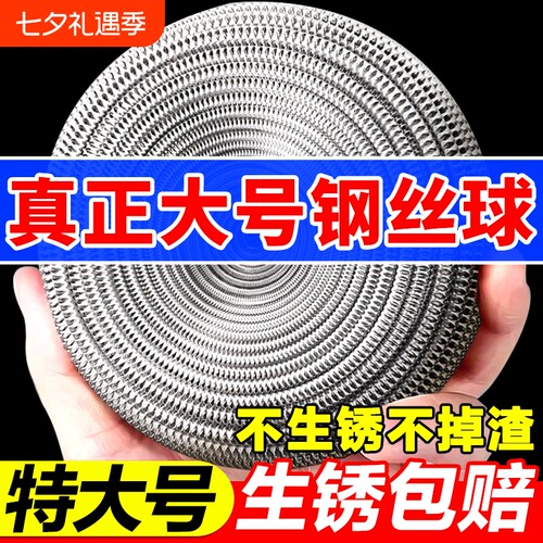 大号钢丝球不掉丝|超5000次加购