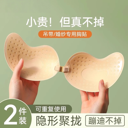 芒果杯胸贴女聚拢小胸显大硅胶乳贴夏季无肩带隐形内衣文胸婚纱用