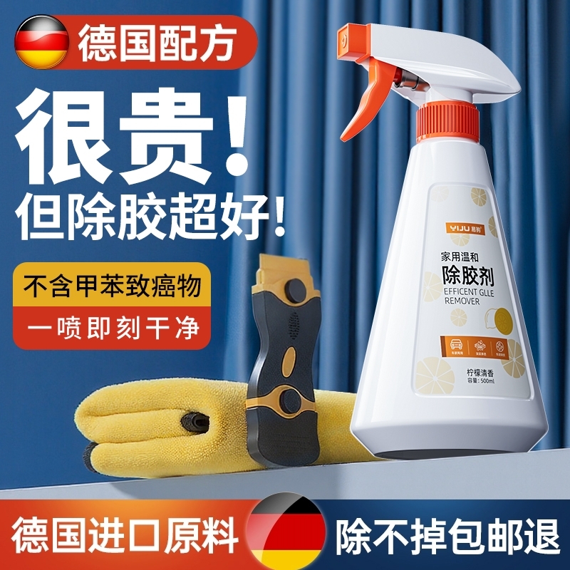 除胶剂万能家用去胶强力清除不干胶带汽车玻璃双面粘痕去除清黐晷