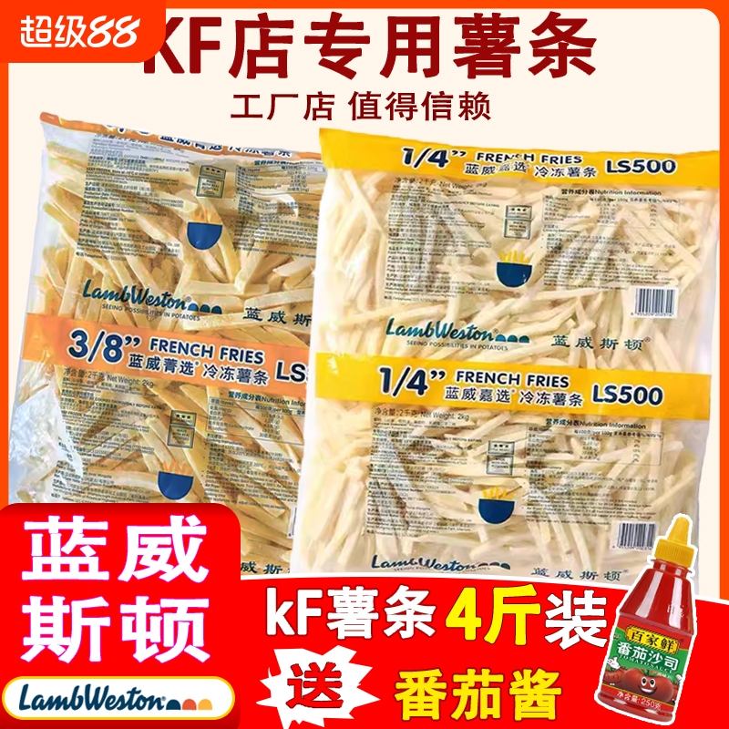 蓝威斯顿薯条半成品冷冻细薯油炸小吃美式炸粗薯空气炸锅食材商用