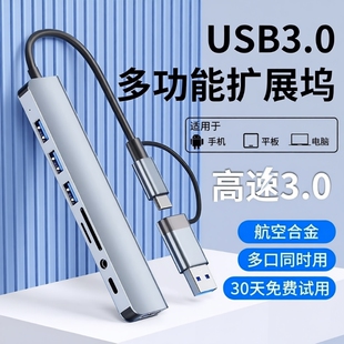 USB3.0扩展器拓展坞扩展坞加长typec多插口加延长线笔记本集分线器多功能连接键盘鼠标U盘分线typec转接头HUB