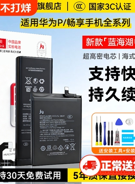 角能适用华为p50电池p60原装p9p10p20p30p40手机p40pro更换p50e/p50pro解密p60pro大容量8e畅享9plus 20plus