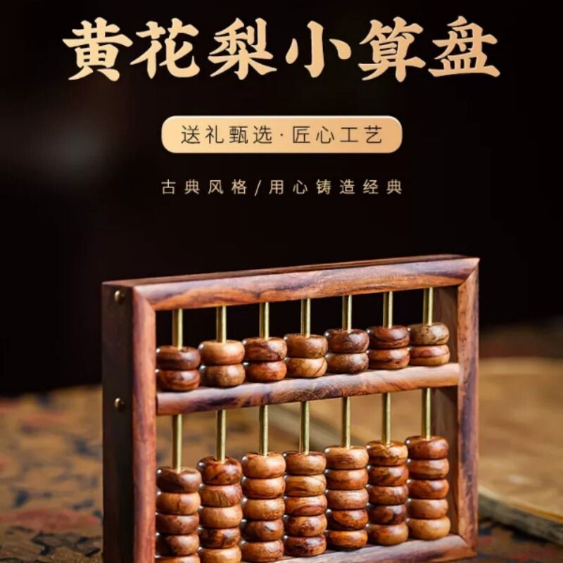 玄灵阁黄花梨如意算盘摆件实木文玩手把件迷你小算盘抓周装饰礼品图片