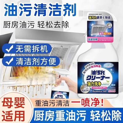抽油烟机清洗剂厨房强力去油污神器吸油烟剂重油污清洁剂溶解油渍