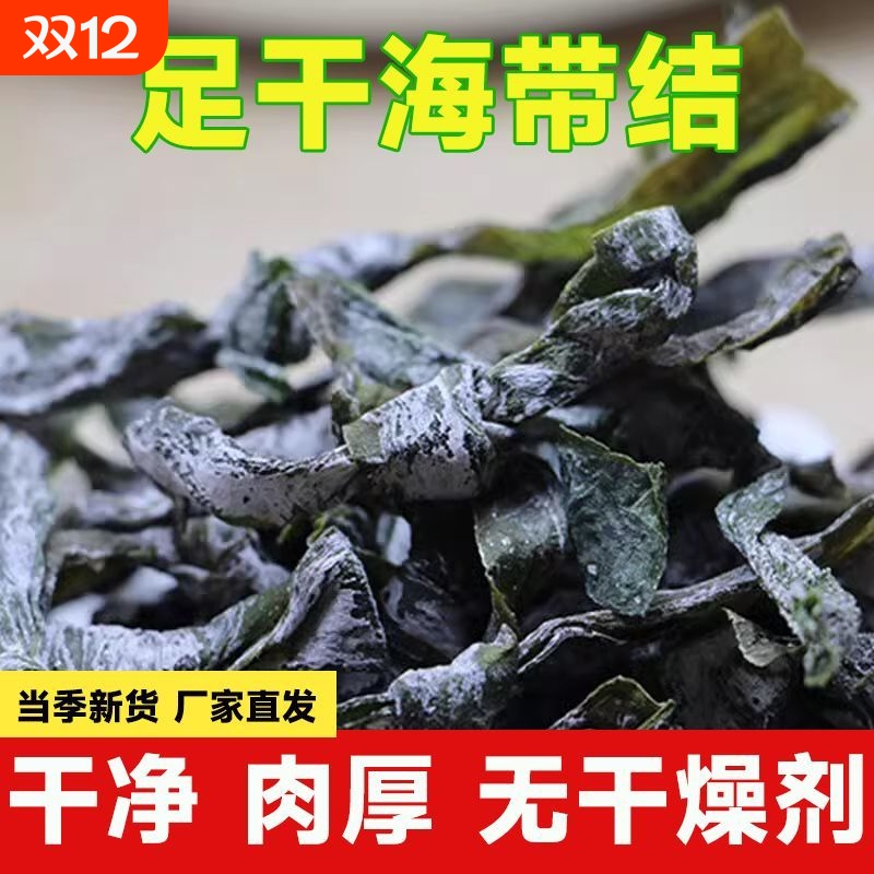 干海带结干海带扣干货海带盐渍干海带结商用火锅麻辣烫煲汤