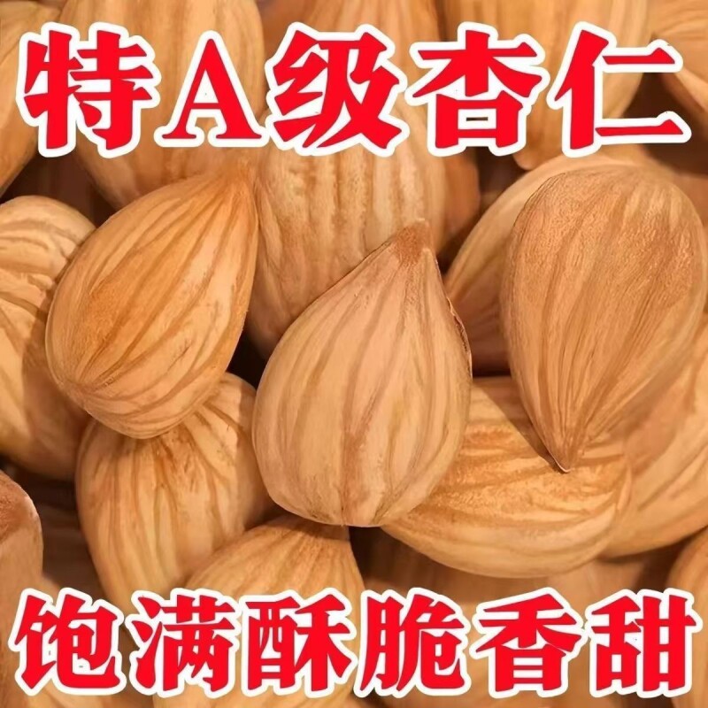 新疆原味炒杏仁原味杏仁坚果杏仁批发新疆杏仁去壳杏仁大扁杏仁