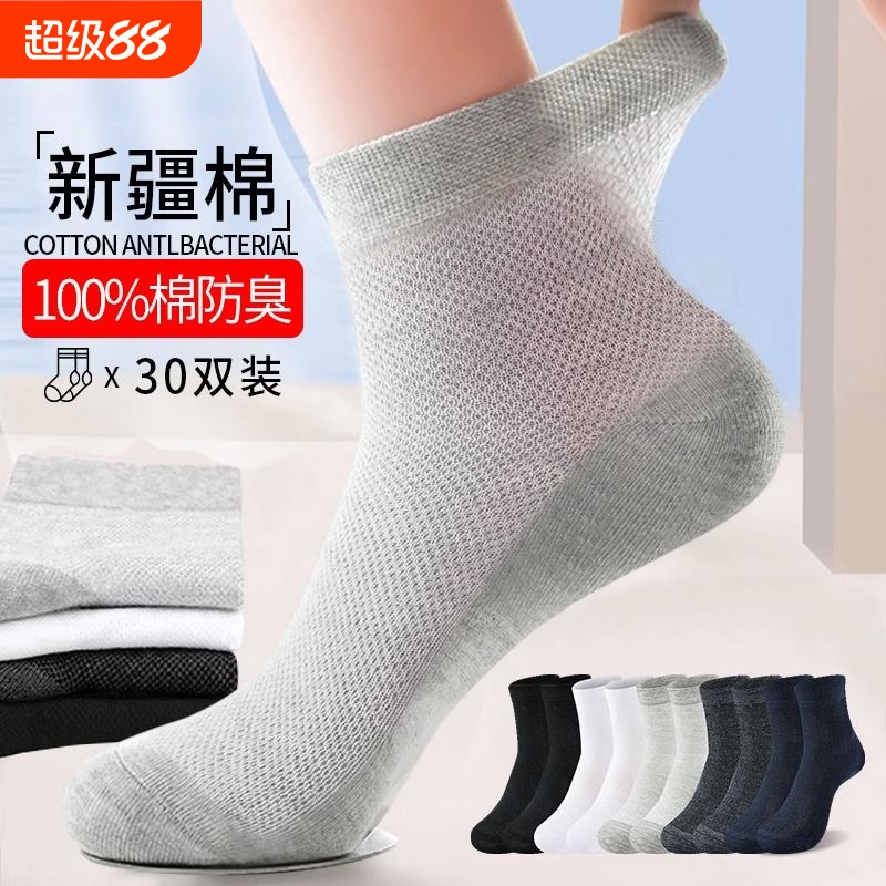 袜子男100%纯棉夏季网眼袜吸汗抗菌长袜薄款透气中筒防臭袜新疆棉