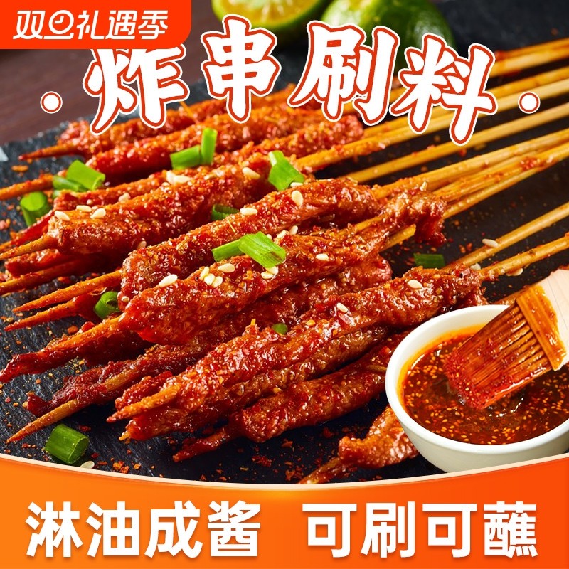炸串刷料酱商用油炸串串专用酱料撒料酱麻辣串烧烤调料孜然辣椒