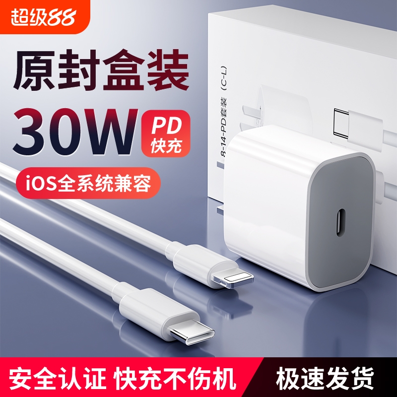 30W套装适用苹果充电器15/16专用
