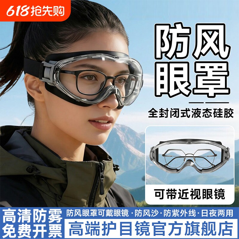 防风眼镜护目镜可戴防灰尘骑车防护眼罩防雾骑行全封闭眼睛防飞溅