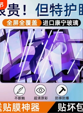适用于iPadpro2024钢化膜苹果平板air6防指纹ipad10/9/8防刮mini6/4/3/2护眼ipadpro11寸防蓝光air4/5保护膜