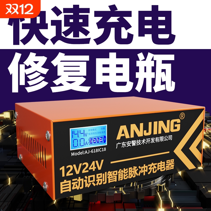 12V24V电瓶充电器充满i自动停止
