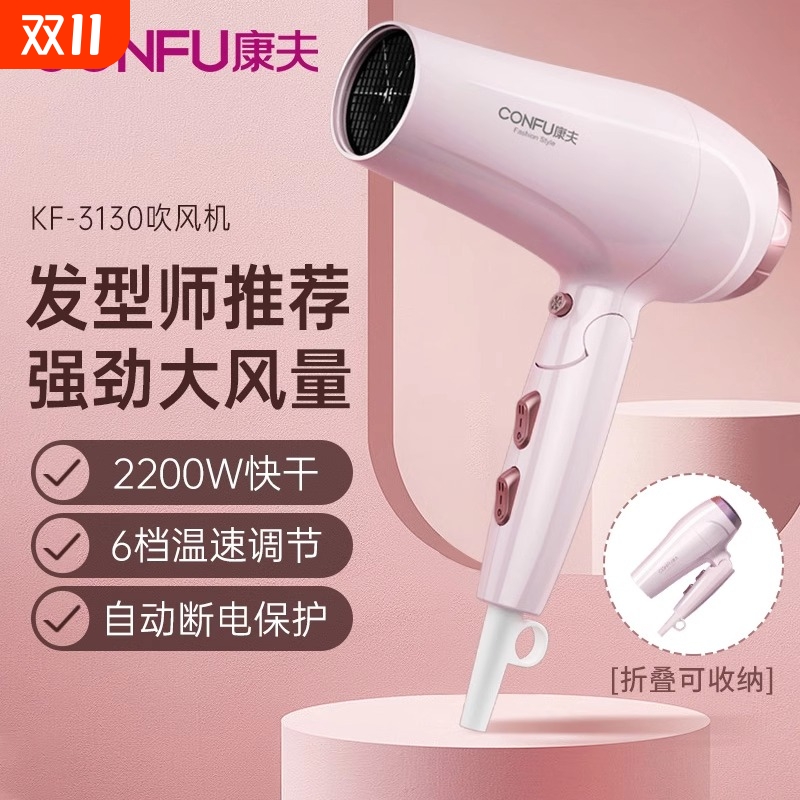 康夫电吹风机家用可折叠大功率强力护发用学生女士风筒宿舍速干