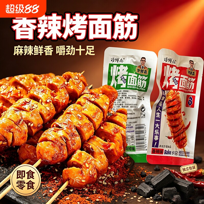 秘制烤面筋一根筋香辣黑鸭味串开袋即食烧烤解馋豆干小零食麻辣