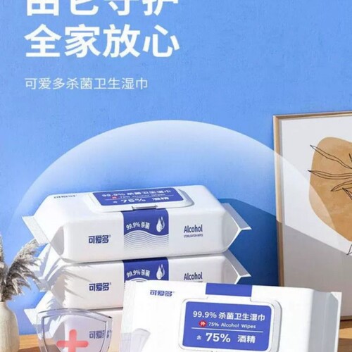 可爱多含75度酒精湿巾纸巾清洁消毒杀菌大包实惠学生办公家用卫生