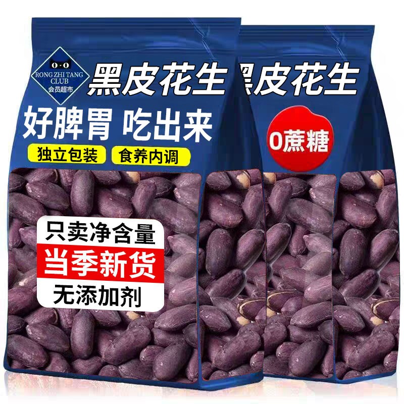 五香黑花生山东特产黑皮花生米下酒菜酥脆小吃炒货零食即食花生仁