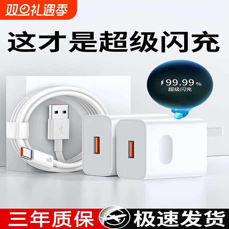 66W快充Mate60手机充电器