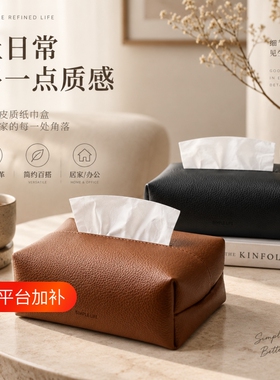 高档皮革轻风物家用抽纸盒