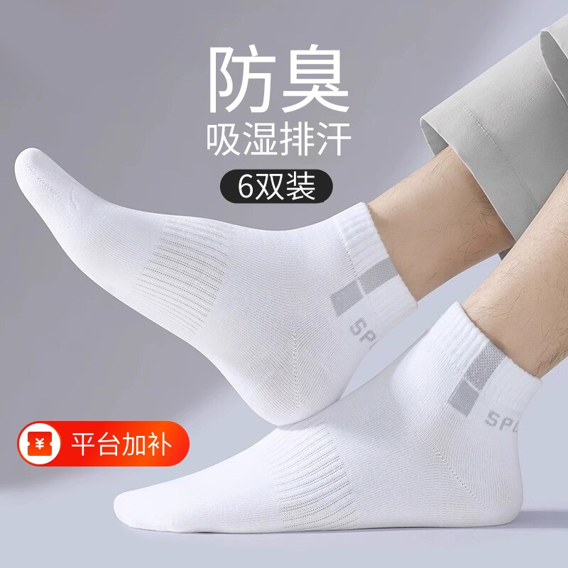 诸暨男士女款袜子夏季薄款短袜防臭透气袜秋天运动袜中筒袜男短筒