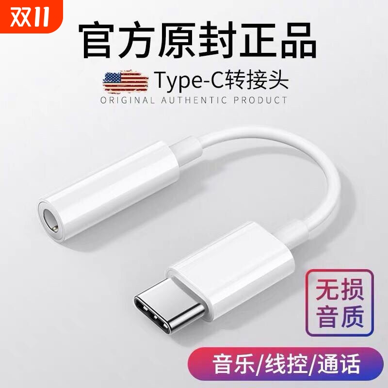 typec耳机转接头转换头type-c转3.5mm圆孔接口音频转换器转换线适用华为荣耀小米苹果15u盾手机转接线充电