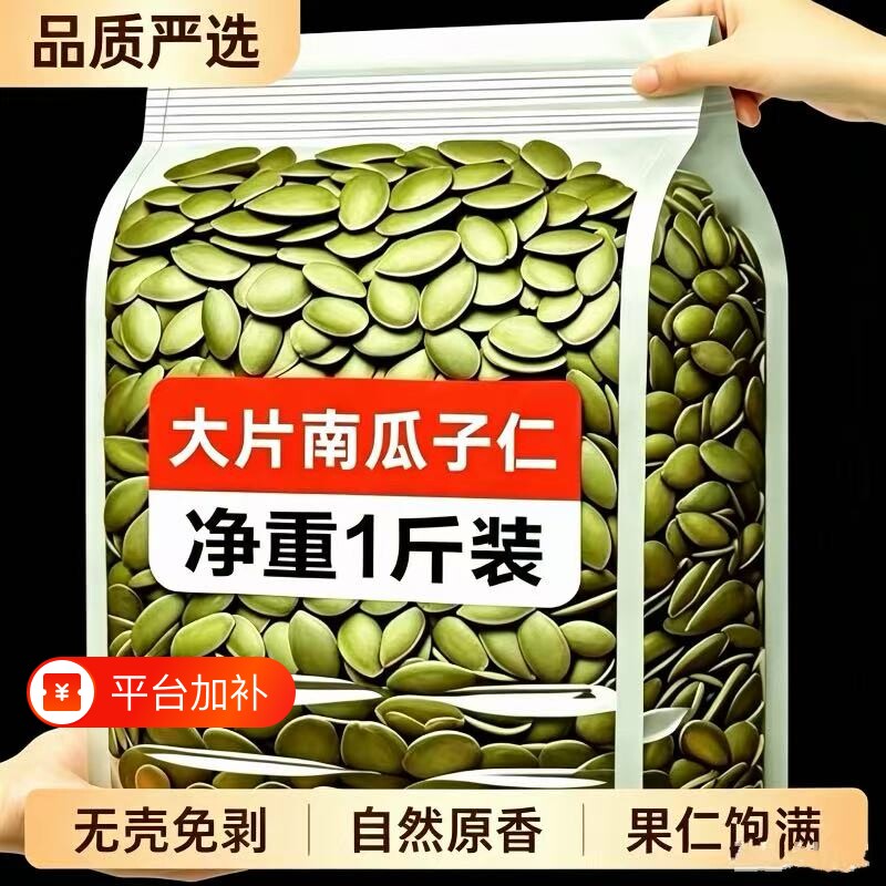 南瓜子仁500g袋装生熟原味大颗粒无壳新货烘焙南瓜籽仁健康新鲜