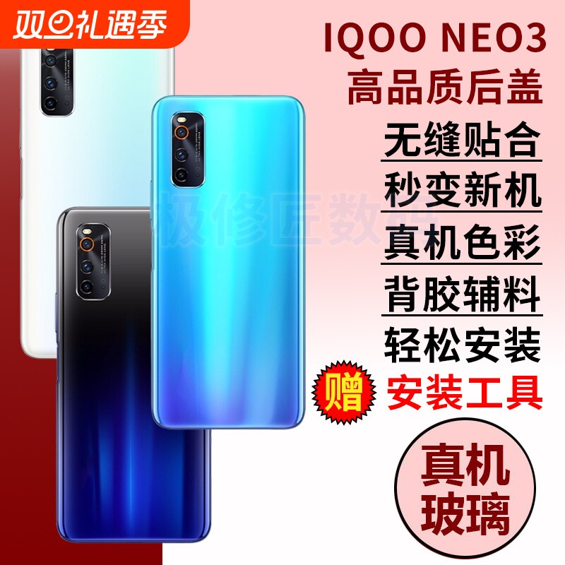 适用于IQOONeo3玻璃后盖爱酷NEO3电池盖后壳V1981A手机外后屏背壳更换维修外壳