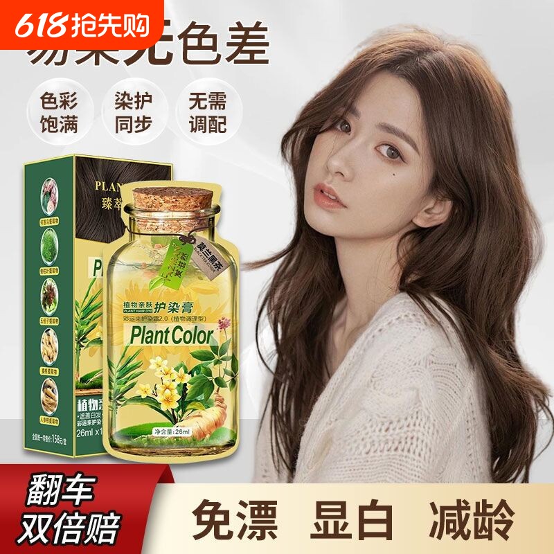 【刘晓庆推荐】正品天然植物染发剂袋护染膏在家染发盖白发一洗黑