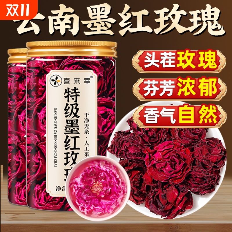 云南墨红玫瑰花茶官方旗舰店大朵冻干重瓣玫瑰花疏肝解郁养颜花瓣