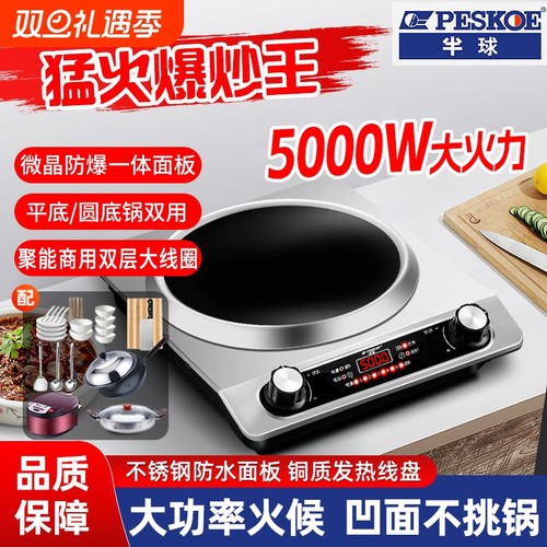 半球5000W凹面电磁炉多功能