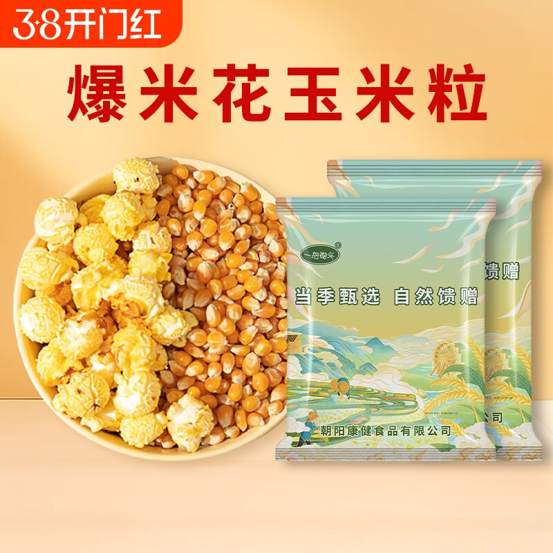 爆米花球形玉米粒专用东北苞玉米黄油糖原材料自己爆DIY休闲小吃