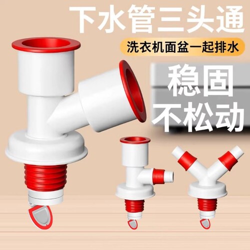 洗衣机排水管PVC三通防臭