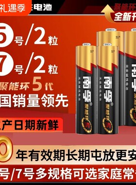 南孚电池聚能环5代5号7号碱性电池五号儿童玩具2粒汽车遥控鼠标正品批发整盒装60粒1.5V电量燃气表大容量无汞