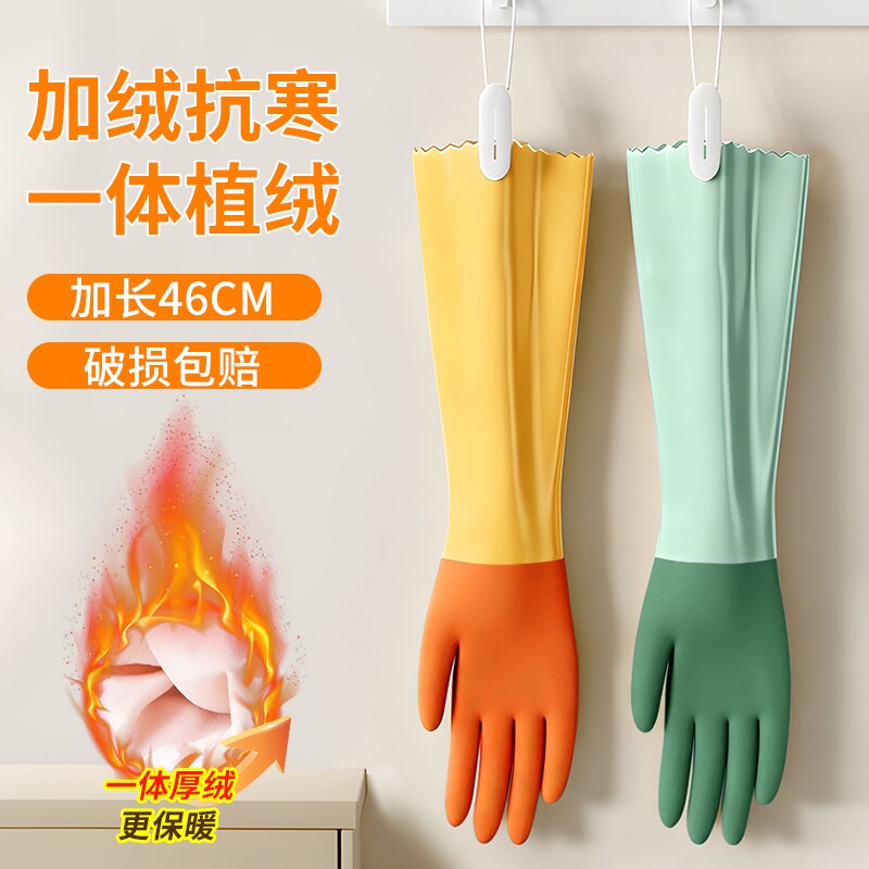 加长洗碗手套保暖加厚防水防油家务清洁耐磨耐用厨房女洗衣服冬季