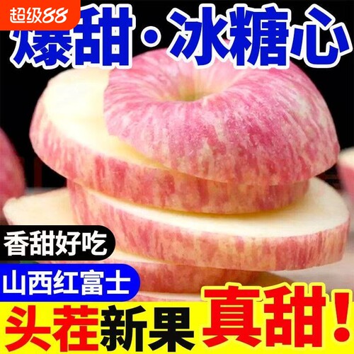 正宗山西运城红富士苹果新鲜脆甜水果冰糖心孕妇水果整箱批发