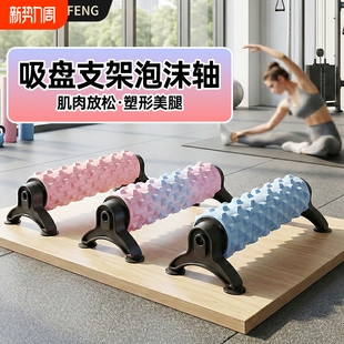 吸盘泡沫轴带支架吸盘式瑜伽柱滚轴肌肉放松按摩狼牙瑜伽健身器材