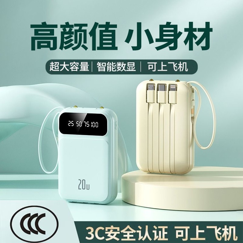 3C认证正品快充充电宝迷你超大容量20000毫安超薄小巧便携自带