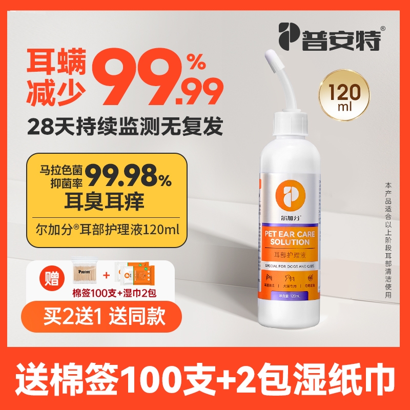 普安特猫咪洗耳液狗狗耳螨清洁耳臭耳痒油耳耳炎尔硼酸滴耳除螨