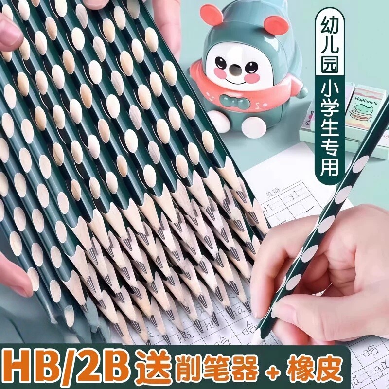洞洞铅笔幼儿园初学者小学生专用一二年级2B铅笔矫正握姿大三角HB2比练字考试涂卡正品无毒写字海豚素描原木