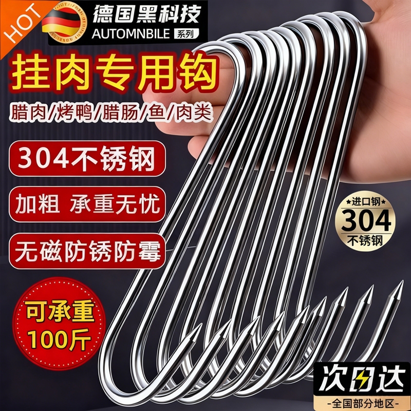 304食品级不锈钢腊肉专用挂钩
