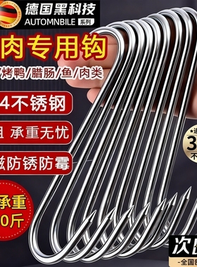 腊肉挂钩S型不锈钢猪肉钩子烤鸭香肠专用实心加粗大号S勾厨房承重