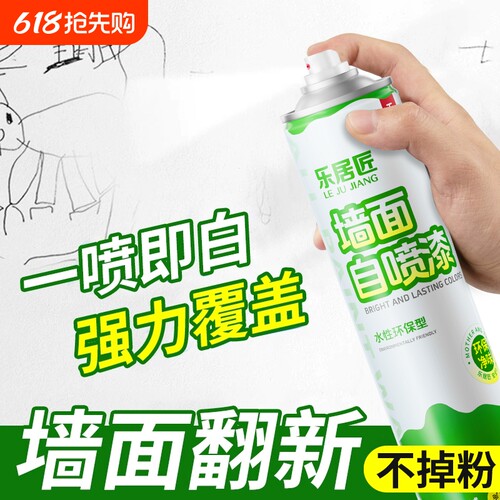 墙面家用白墙自喷漆白色翻新漆修复快干无味墙上神器去污补墙环保