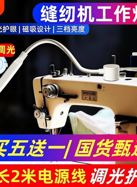 LED缝纫机灯衣车灯专用照明工作灯护眼磁吸电脑调光平车针车台灯